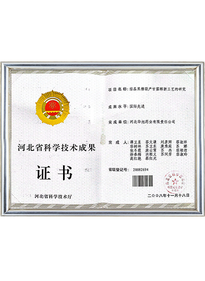 Hebei Provincial Scientific and Technological Achievements: Crystallized Fructose and Mannitol