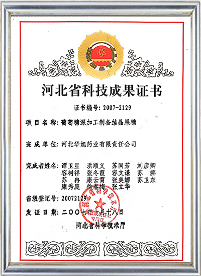 Hebei Province Scientific and Technological Achievements Glucose Deep Processing