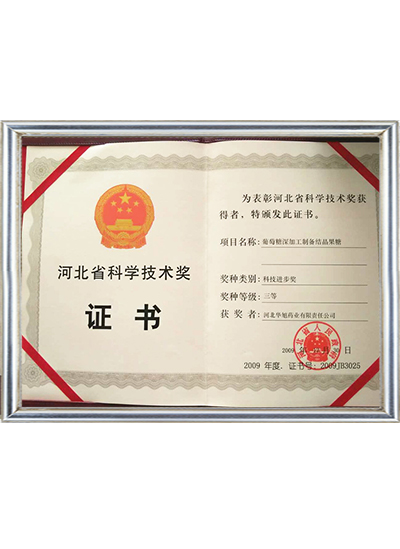 Hebei Province Science and Technology Award Certificate Glucose Deep Processing