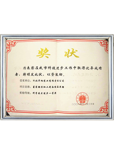First Prize in Science and Technology: Preparation of Crystalline Fructose by Deep Processing of Glucose